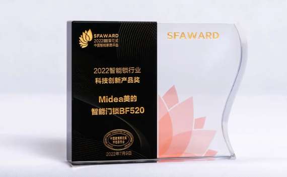 美的智能门锁获2022葵花奖科技创新产品奖！